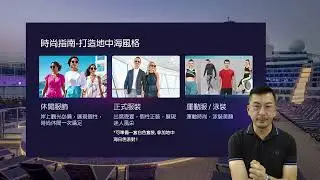 MSC地中海郵輪-歐羅巴號(行前線上說明會) - 領隊：林水森