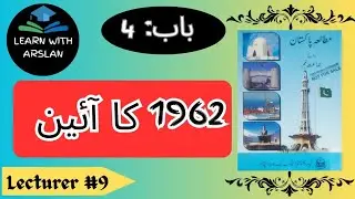 Class 9 || Pak-study || 1962 constitution of Pakistan || #learnwitharslan