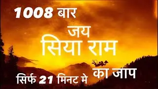 1008 🙏बार 