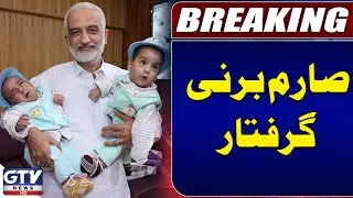 Sarim Burney Arrested At Karachi Airport | FIA Big Action | Breaking News