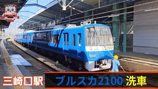 2025年8月撮影　京急久里浜線　三崎口駅