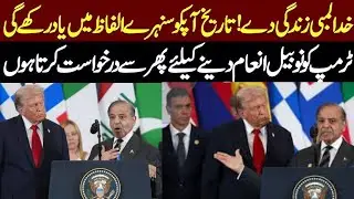 Shehbaz Sharif Declares Donald Trump &lsquo;Man of Peace&rsquo; | Re-Nominates Him for Nobel Peace Prize