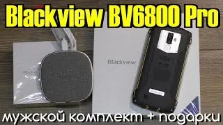 ✅ Распаковка Blackview BV6800 Pro и Беспроводной Зарядки W1 + ПОДАРКИ