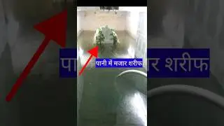 Pani wali mazar Baghdad sharif mai #shorts #trending #viral #islamic