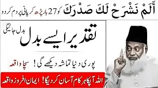 Duniya Hairan Reh Jaye Gi | Alam Nashrah 27 Martaba Parhne Ka Naya Raaz | Dr Israr Ahmad