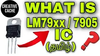 (தமிழ்)7905 Series / 7905 IC EXPLAINED in TAMIL