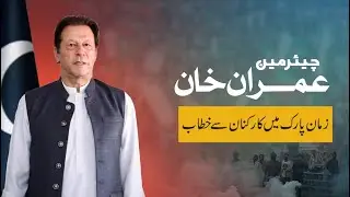 Chairman PTI Imran Khan Addressing Workers at Zaman Park Lahore