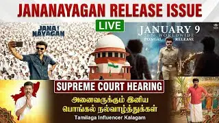 Jananayagan live Supreme Court#tvk #vijay #jananayagan #jananayagancensor #thalapathyvijay
