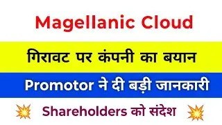 Magellanic Cloud Share Latest News | Mcloud Share Latest News | Magellanic Cloud company gave inf...