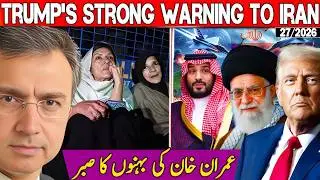 Can Saudi Arabia MBS & Turkey Save Iran from Trump’s Attack? Why Imran’s Sisters in Pain? 