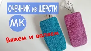 Классные очечники связала спицами #сделайсам