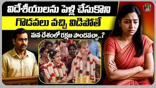 విదేశీయులను పెళ్లి చేసుకొని విడిపోతే..| Nyayavedika | NRI Marriage Divorce |@BRK Nyayavedika