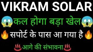 VIKRAM SOLAR share 🔥✅ | VIKRAM SOLAR share latest news today | VIKRAM SOLAR share news