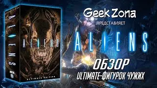 Обзор фигурок Чужих &mdash; Neca Aliens Ultimate Alien Warriors Figures Review