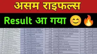 Assam Rifles Cook Written Exam Result | Sukhovi Cook Trade Result 🔥 | Assam Rifles Cook result 2021