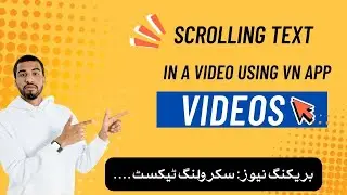 Scrolling text in a video using VN app   ویڈیو میں تحریر کیسے چلائیں  Imran Official