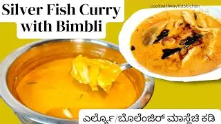 Silver Fish curry with Bimbli Recipe in Konkani | Erlyo Bolanjir fish Curry | Mangalore style fish