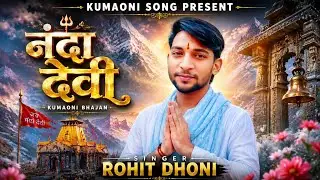 Nanda Devi (नंदा देवी) | New Kumauni Jagran Bhajan 2026 | Rohit Dhoni | Kumauni Song
