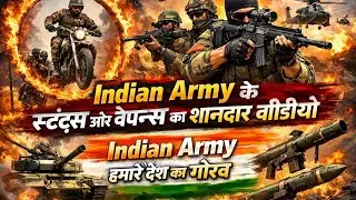 Indian army ke stunts or weapons ka shandar video #soldier #indianarmy #viral #motivation #trending 