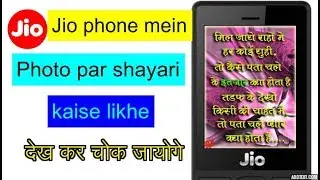 jio phone mein photo par shayari kaise  likhe|| technical deep