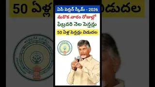 ntr bharosa pension latest news