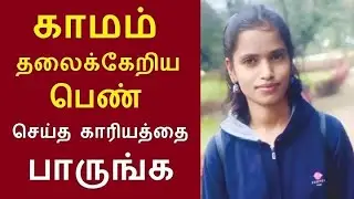 சேலம் மாவட்டம் ஏற்காடு பகுதியில் உள்ள மாரமங்கலம் மலை கிராமத்தை சேர்ந்த சுமதி செய்த காரியம்