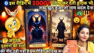 🧿इस रीडिंग में 1000%लिख कर देती हूं एक भी शब्द झूठ हुआ तो नाम बदल देना 🦚🔥HINDI TAROT  READING #tarot