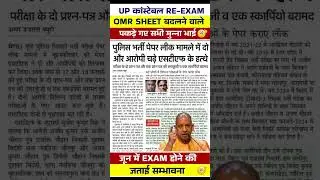 up pulice constable exam date 2024 #up_police_constable_exam #up_police_exam up pulice constable2024