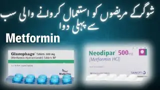 Glucophage (Metformin) kaise istemal ki jati h   | Diabetes ki sb sy pehle tablet #diabetes 