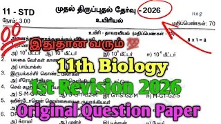 11th Biology 1st Revision Exam 2026 Question Paper Tamil Medium 