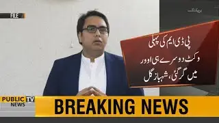 PDM rejects Nawaz Sharif | PDM first wicket Fell in Second Over | Shahbaz Gill