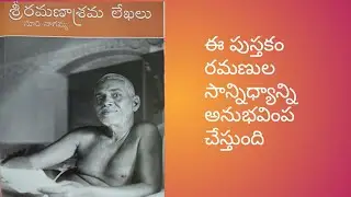 రమణాశ్రమ లేఖలు | సూరి నాగమ్మ | Book Summary