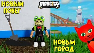 НОВЫЕ ПОБЕГИ и НОВАЯ КАРТА в игре Мэд Сити роблокс | Mad City roblox | Робот грабитель в Мэд Сити 2