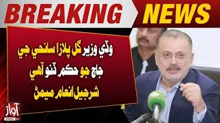 Chief Minister Orders Investigation into Gul Plaza Tragedy: Sharjeel Inam Memon | Breaking News