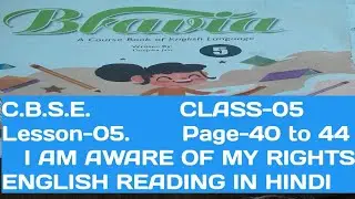 Class-05  I am aware of my rights. Lesson-05 BRAVIA ENGLISH READING IN HINDI 