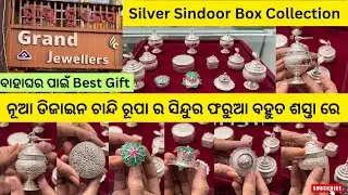 Silver Sindoor box design with Price/Bridal Payal/silver Jewellery #vlog #gold #silver #yt #sindoor