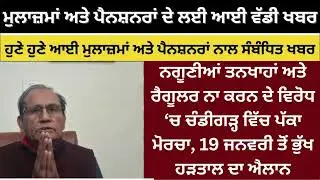 Punjab 6th Pay Commission Latest News, Punjab 6th Pay Commission, Finance news, Finance updates