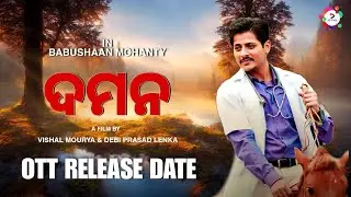 Daman OTT Release Confirm || Odia New Upcoming Movie | Babusaan Mohanty | E2Y Official