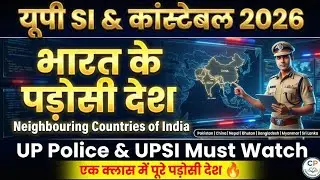 Bharat ke Padosi Desh (भारत के पड़ोसी देश) | Neighbouring Countries of India | UP Police & SI 2026