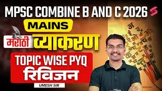 MPSC Combine Group B & C 2026 | Marathi Grammar Mains | Topic-Wise PYQ Revision Part- 1 | Umesh Sir