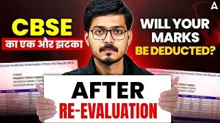 CBSE Re-Evaluation 2025: Can Your Marks Decrease After Rechecking?