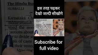 How To Read English Newspaper #shorts #viral #news