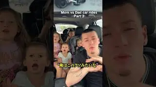 あまりにも違い過ぎるママとパパ