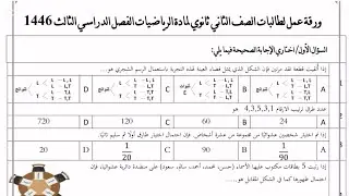اختبار رياضيات ٢ثانوي الاحتمالات وتحصيلي
