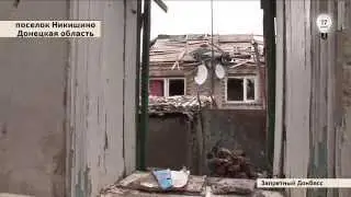 Запретный Донбасс. Гуманитарная катастрофа и безвластие в Никишино. Часть 1