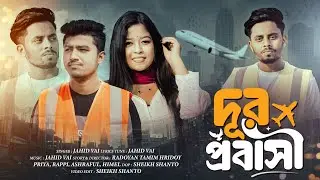 দূর প্রবাসী | Dur Probashi | Tik Tok Vairal Koster gan | Official Music Video | Jahid Vai | New Song
