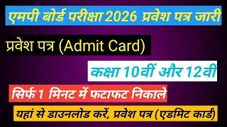 MPBSE Mp Board Admit Card 2026 || 10th & 12th || How To Download Mp Board Admit Card 2026
