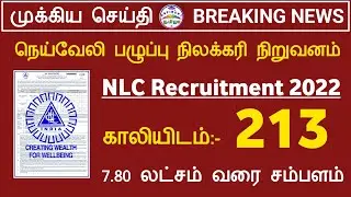 NLC Recruitment 2022 - group C post Salary up to 7 lakhs per annum