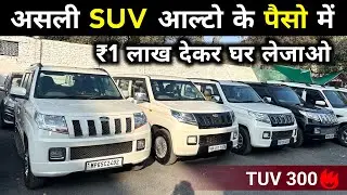 Second Hand TUV 300 Mega Stock🔥Cheapest 7 Seater SUV Under 5 Lakh in Jabalpur