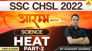 SSC CHSL 2022 | SSC CHSL Science Classes by Sushant Sharma | Heat 2